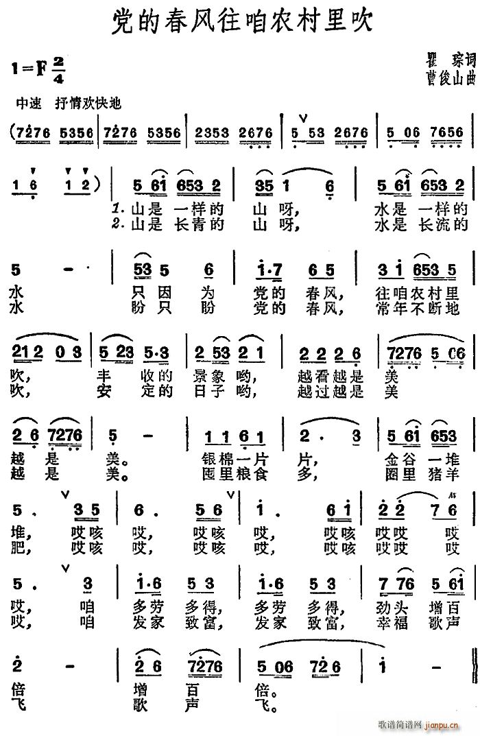 党的春风往咱农村里吹(十字及以上)1