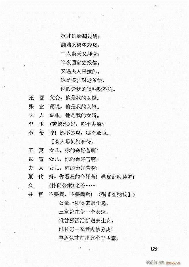 地方戏曲选编 二 剧本 121 178(十字及以上)5