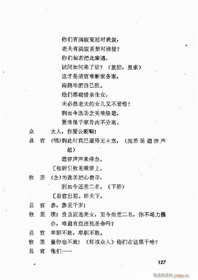 地方戏曲选编 二 剧本 121 178(十字及以上)7