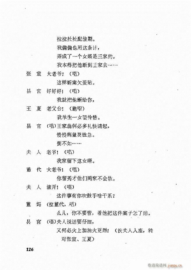 地方戏曲选编 二 剧本 121 178(十字及以上)6