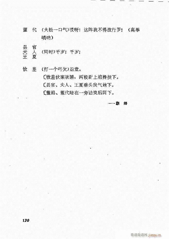 地方戏曲选编 二 剧本 121 178(十字及以上)10