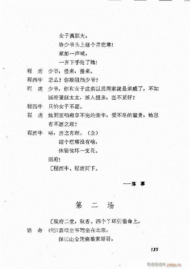 地方戏曲选编 二 剧本 121 178(十字及以上)15