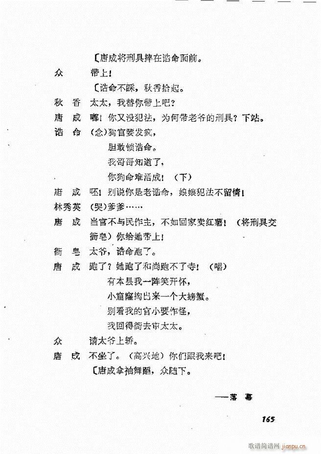 地方戏曲选编 二 剧本 121 178(十字及以上)45