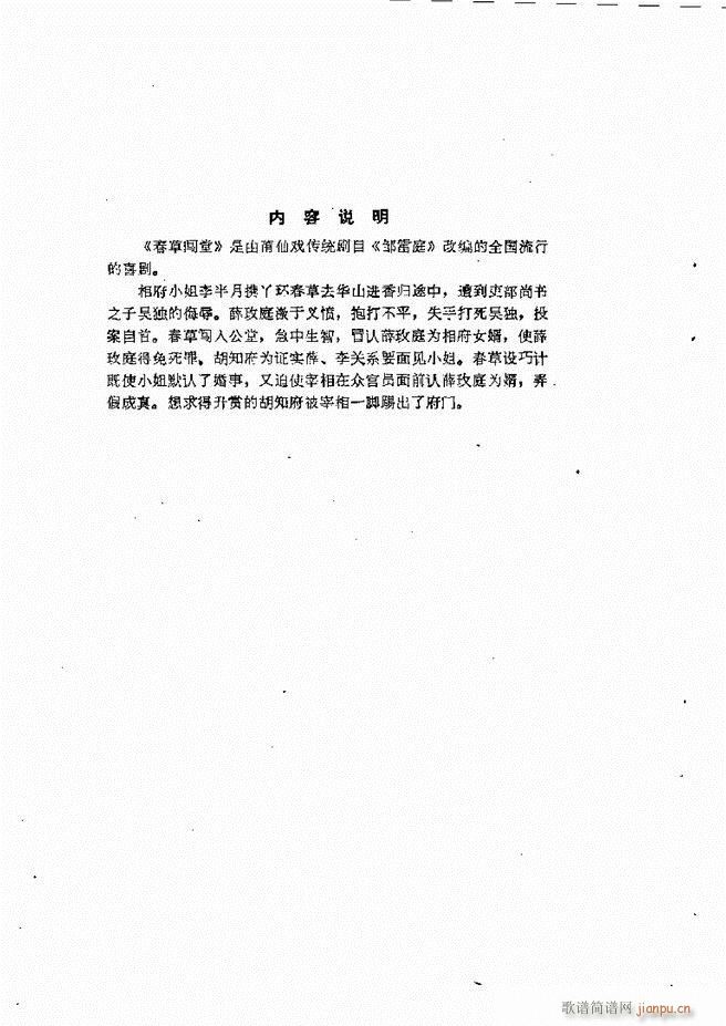 地方戏曲选编 二 剧本 目录1 60(十字及以上)5