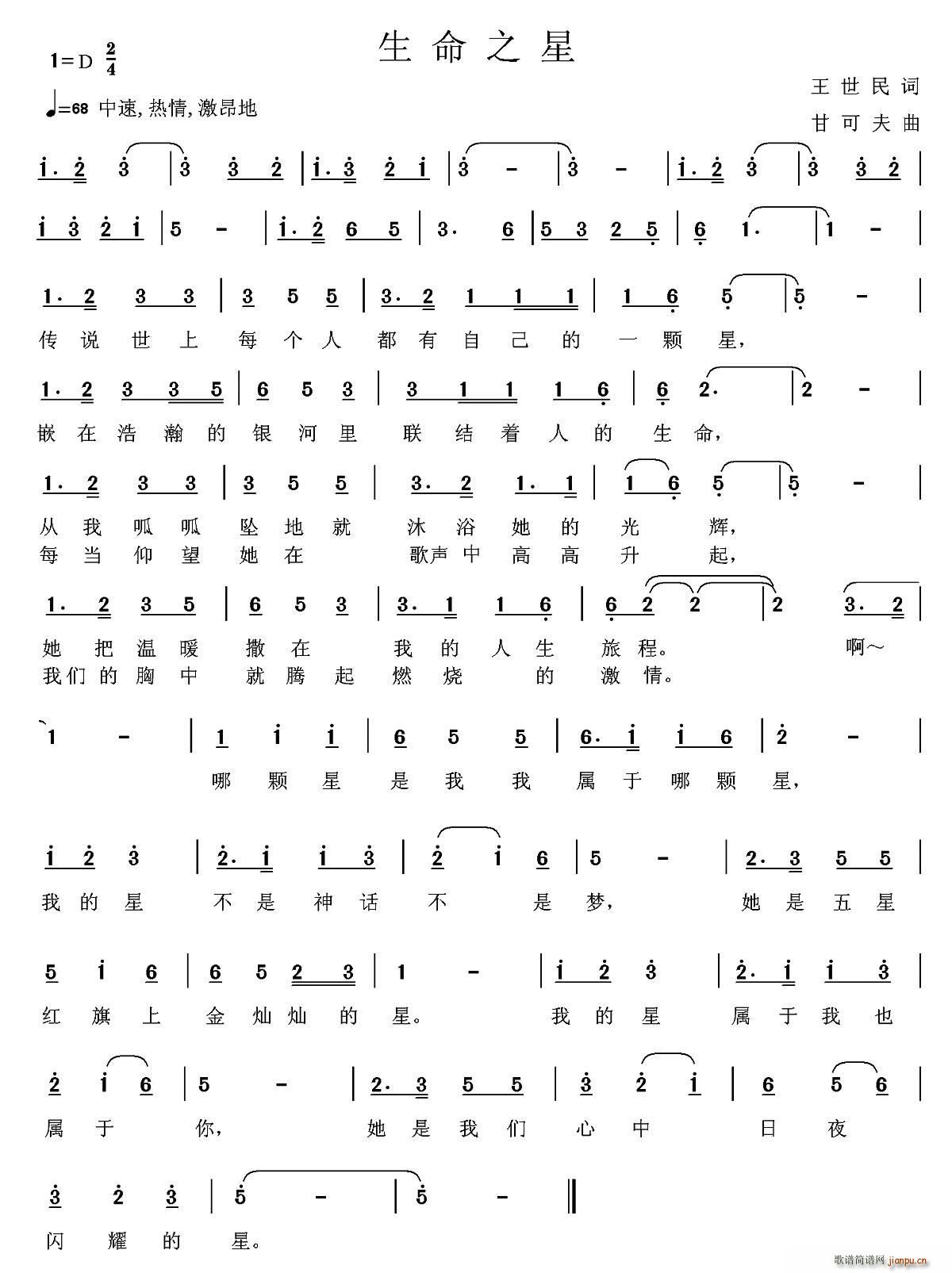生命之星 王世民 词(十字及以上)1