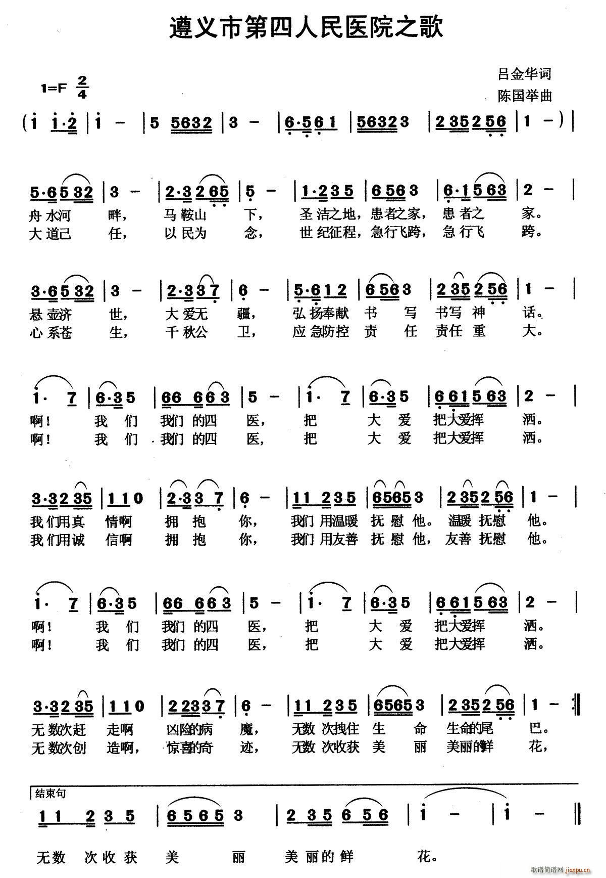 遵义第四人民医院之歌(十字及以上)1