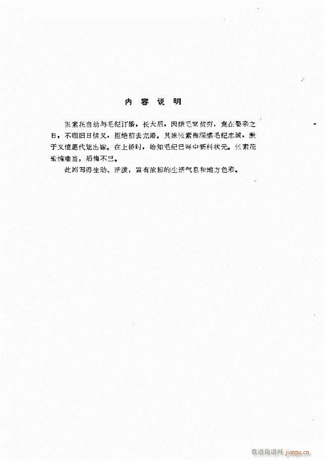 地方戏曲选编 一 吕剧 目录 1 60(十字及以上)5