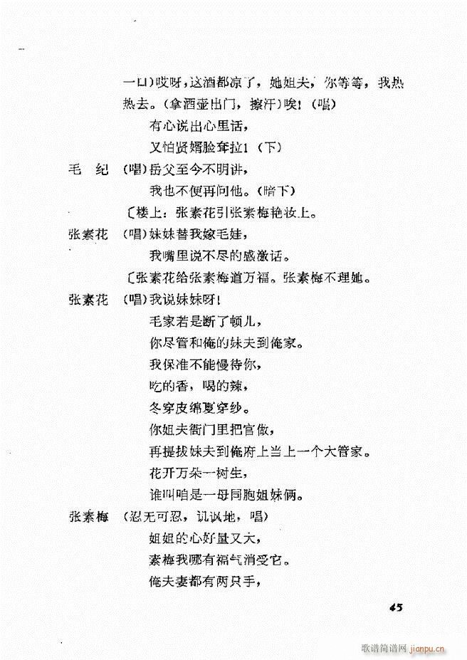 地方戏曲选编 一 吕剧 目录 1 60(十字及以上)48