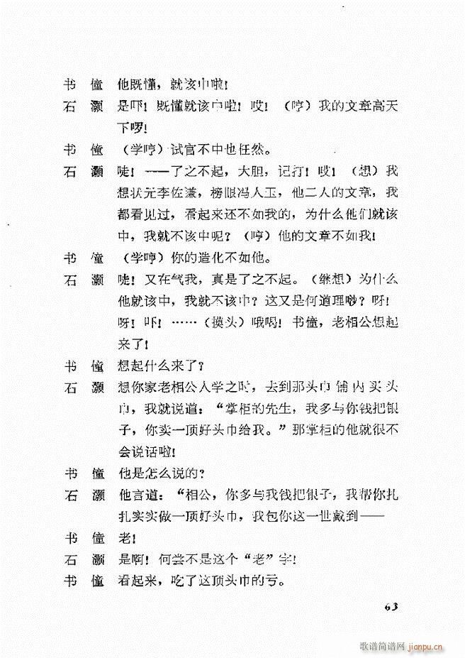 地方戏曲选编 一 61 120(十字及以上)3