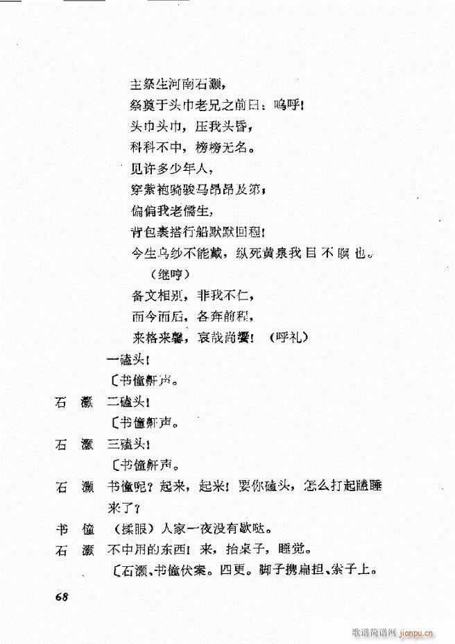 地方戏曲选编 一 61 120(十字及以上)8