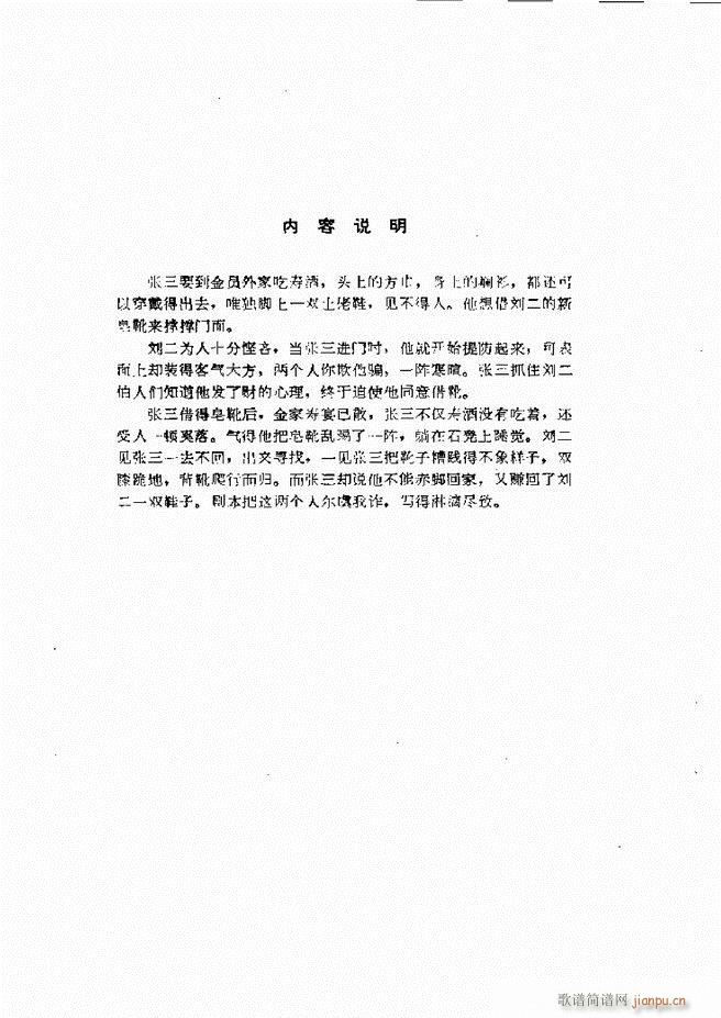 地方戏曲选编 一 61 120(十字及以上)16