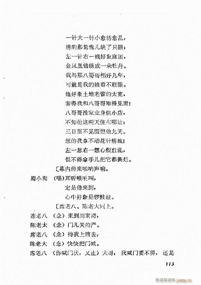 地方戏曲选编 一 61 120(十字及以上)53