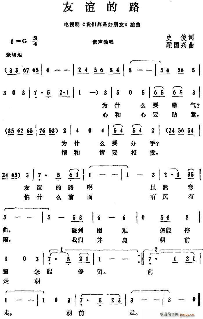 友谊的路 电视剧 我们都是好朋友 插曲(十字及以上)1