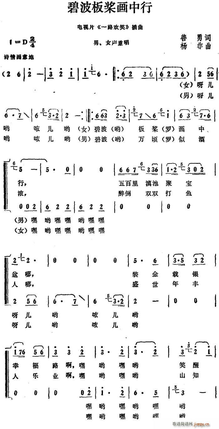 碧波板桨画中行 电视片 一路欢笑 插曲(十字及以上)1