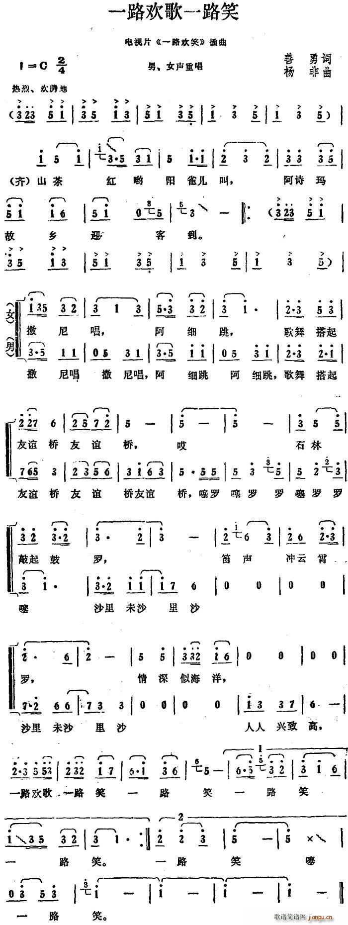 一路欢歌一路笑 电视片 一路欢笑 插曲(十字及以上)1