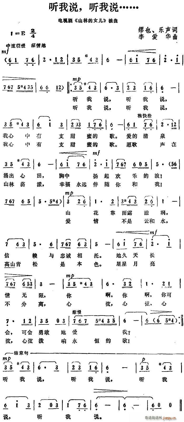 听我说 听我说 电视剧 山林的女儿 插曲(十字及以上)1