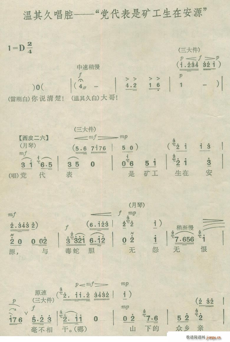 党代表是矿工生在安源 杜鹃山(十字及以上)1