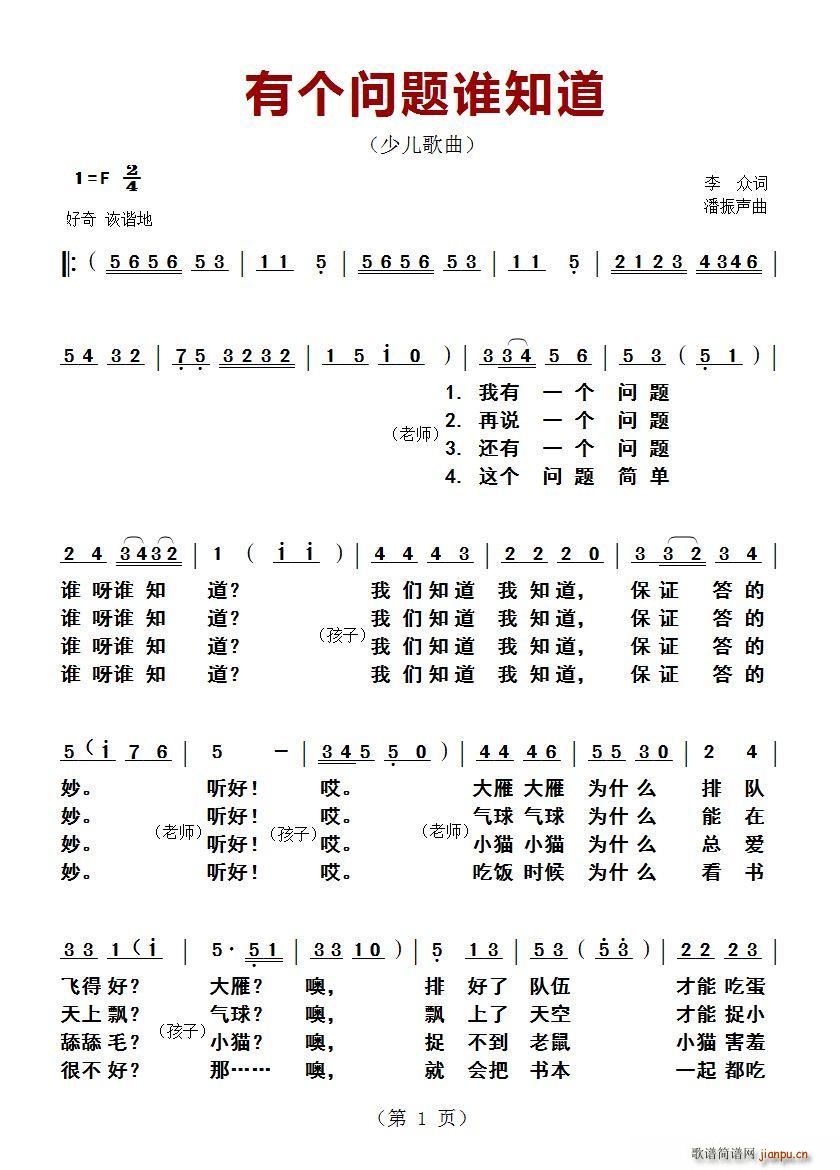 有个问题谁知道 少儿歌曲(十字及以上)1