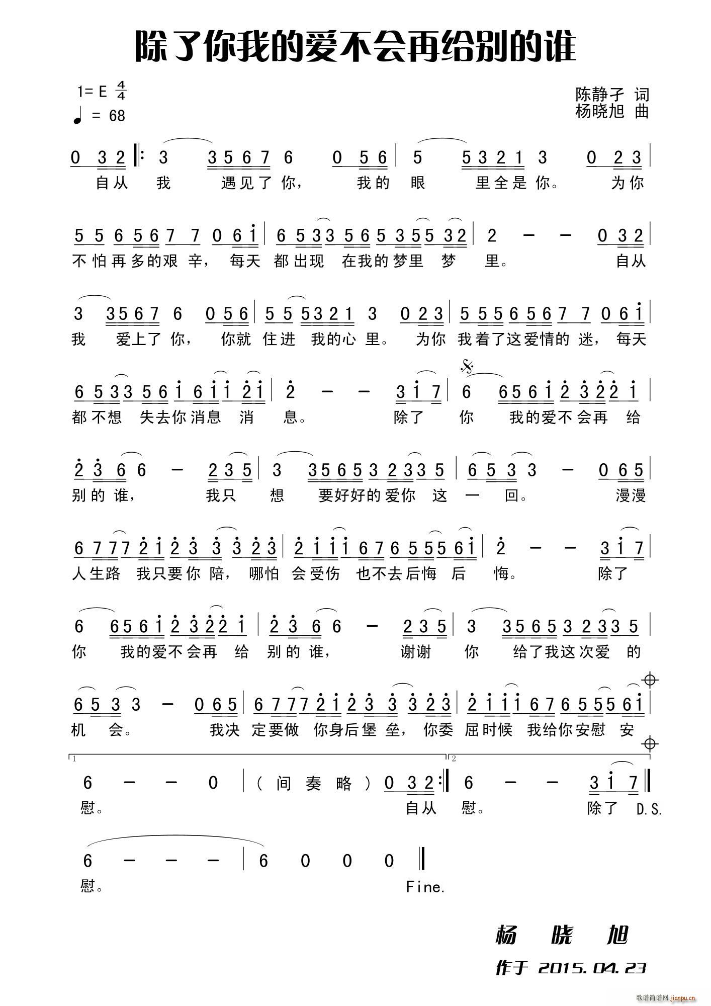 除了你我的爱不会再给别的谁本一(十字及以上)1