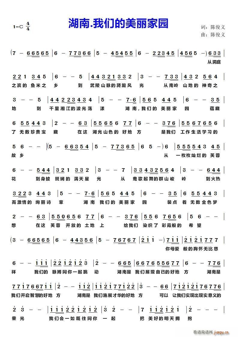 湖南 我们的美丽家园(十字及以上)1