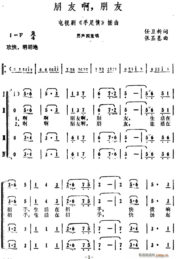 朋友啊 朋友 电视剧 手足情 插曲(十字及以上)1