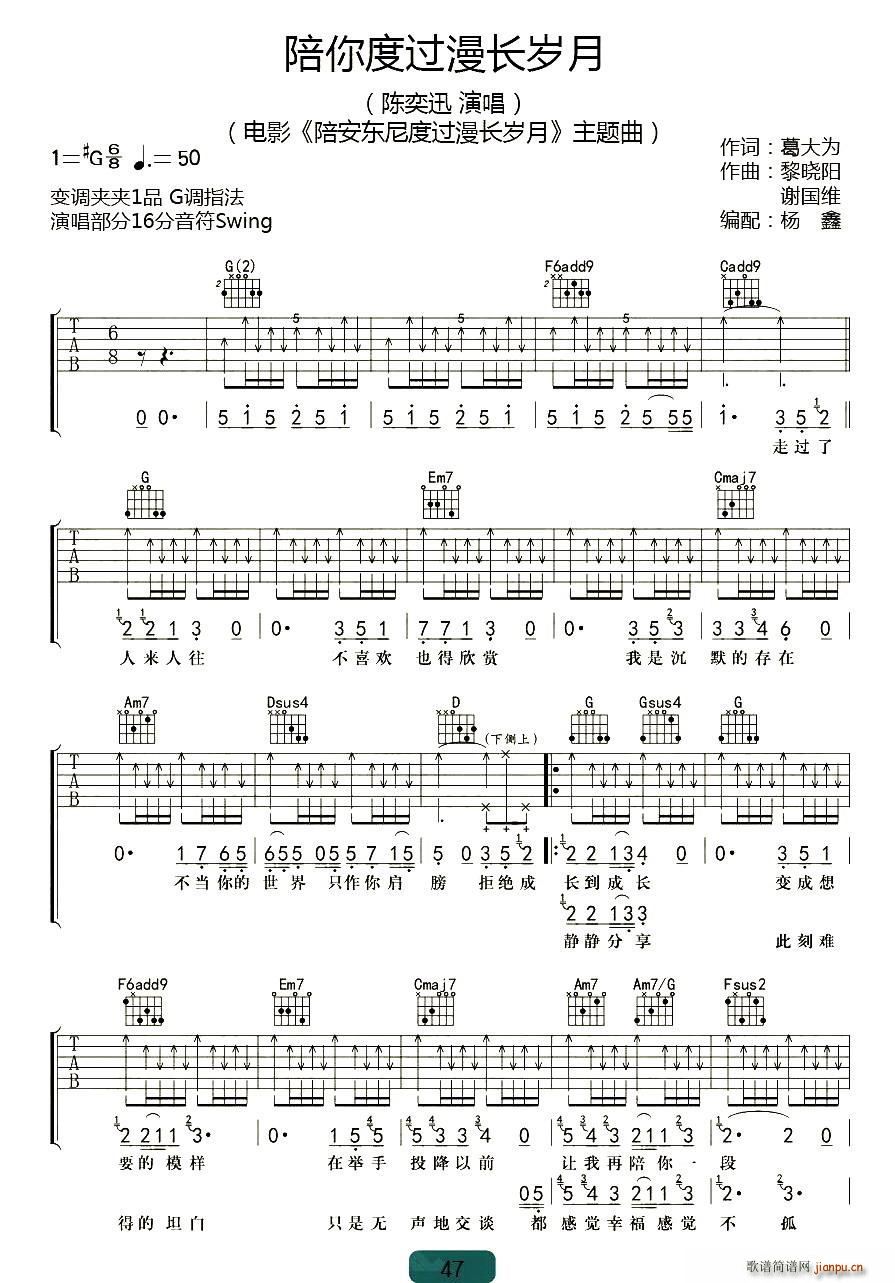 陪你度过漫长岁月 杨鑫编配版(十字及以上)1
