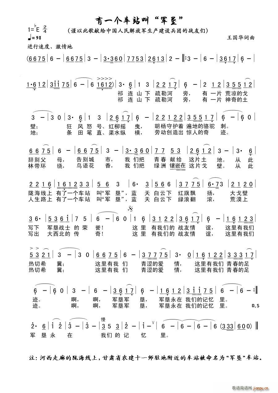 有一个车站叫 军垦 张志强唱(十字及以上)1