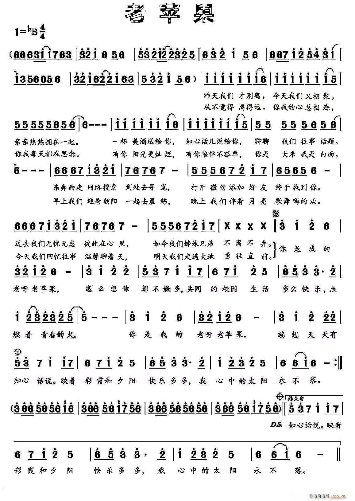 老苹果 小苹果 原曲填词(十字及以上)1