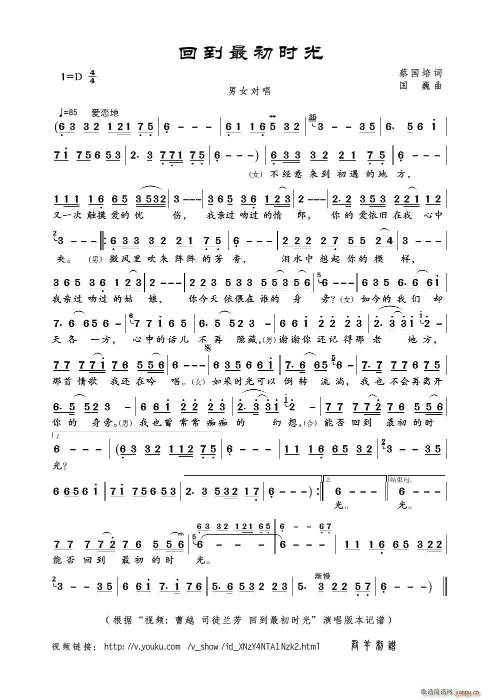 回到最初时光 视频 曹越 司徒兰芳 回到最初时光 本(十字及以上)1