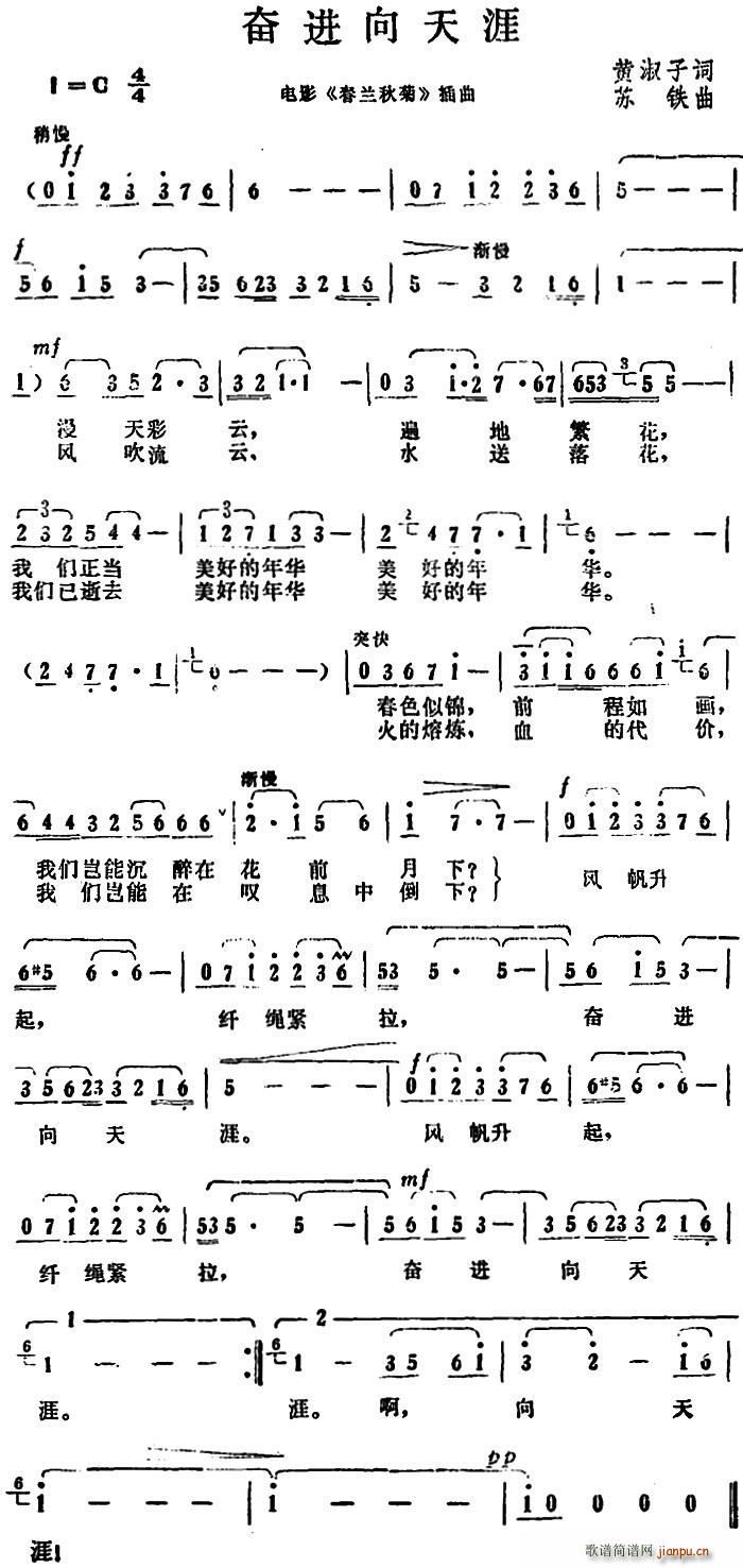 奋进向天涯 电影 春兰秋菊 插曲(十字及以上)1