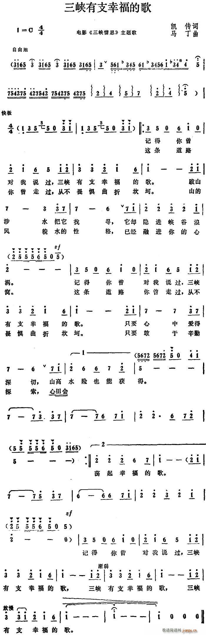 三峡有支幸福的歌 电影 三峡情思 主题歌(十字及以上)1