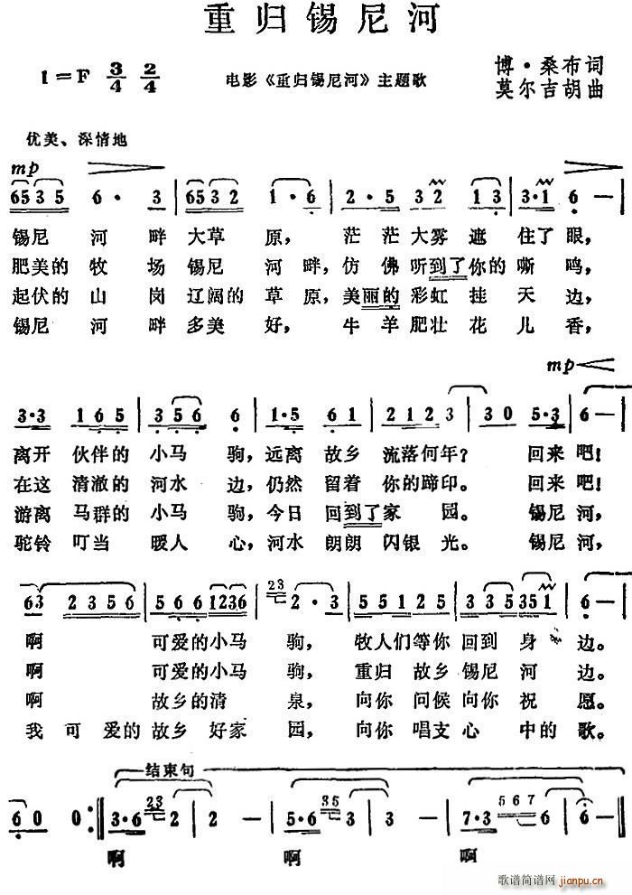 重归锡泥河 电影 重归锡泥河 主题歌(十字及以上)1