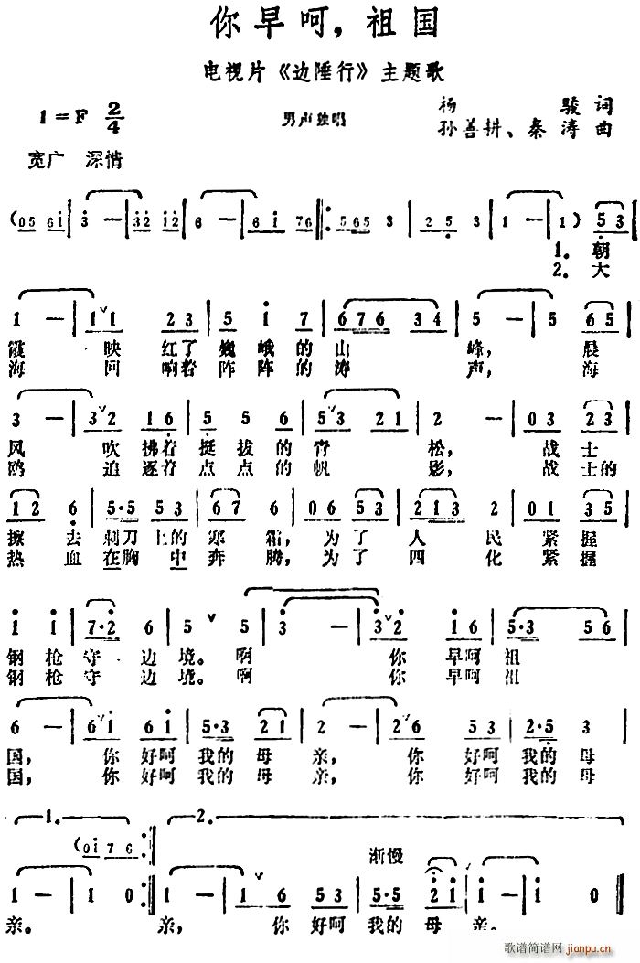 你早呵 祖国 电视片 边陲行 主题歌(十字及以上)1