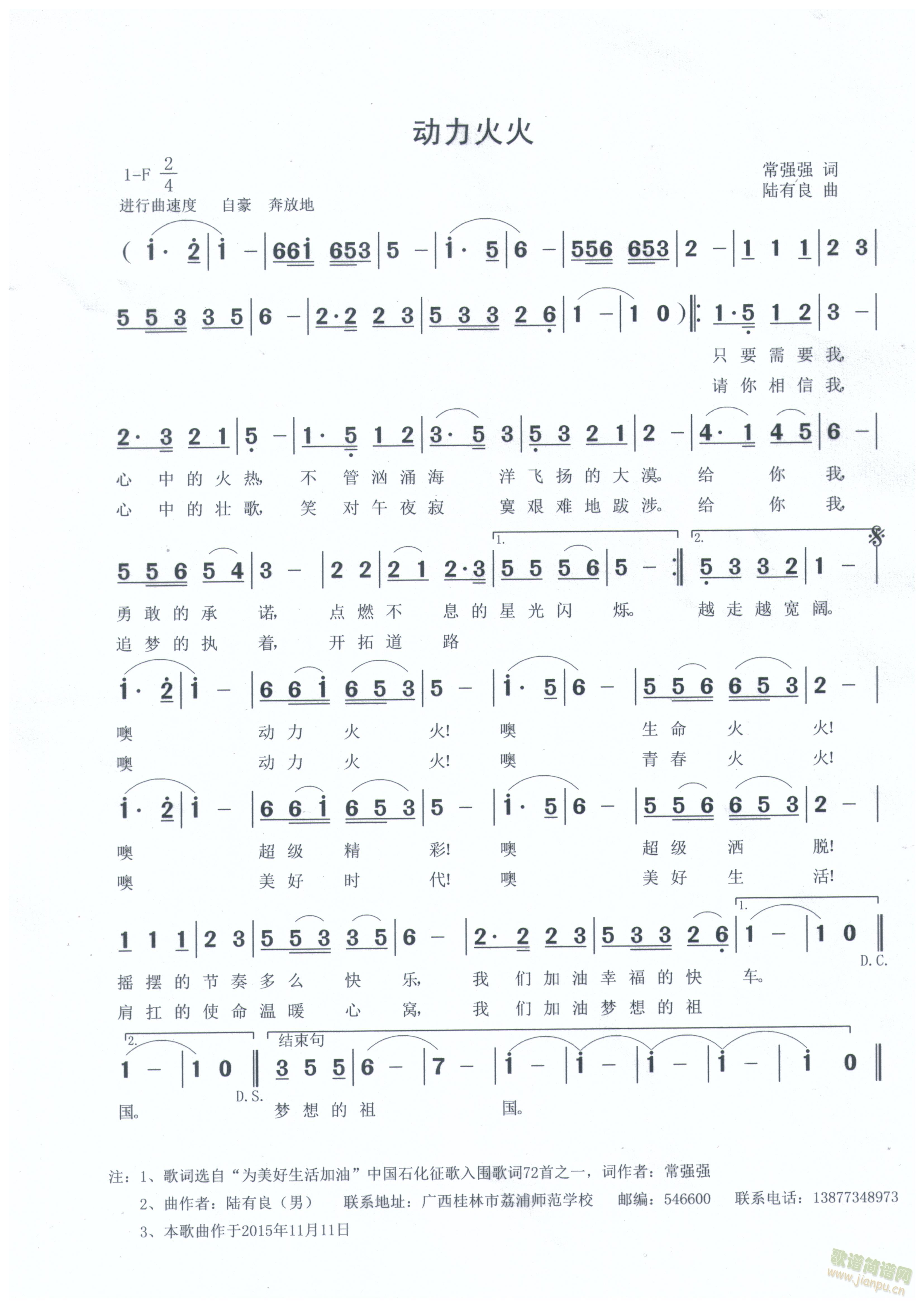 动力火火（常强强词  陆有良曲）(十字及以上)1