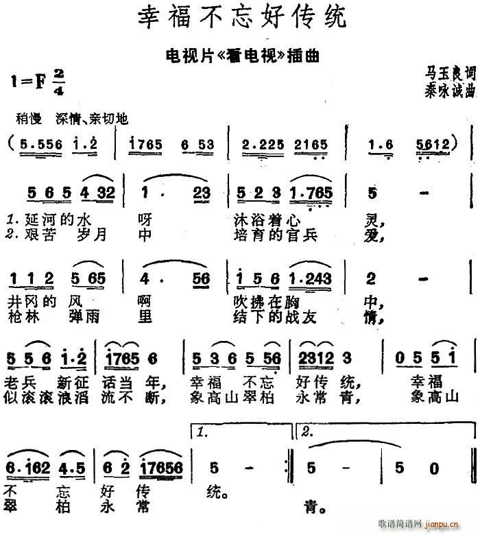 幸福不忘好传统 电视片 看电视 插曲(十字及以上)1