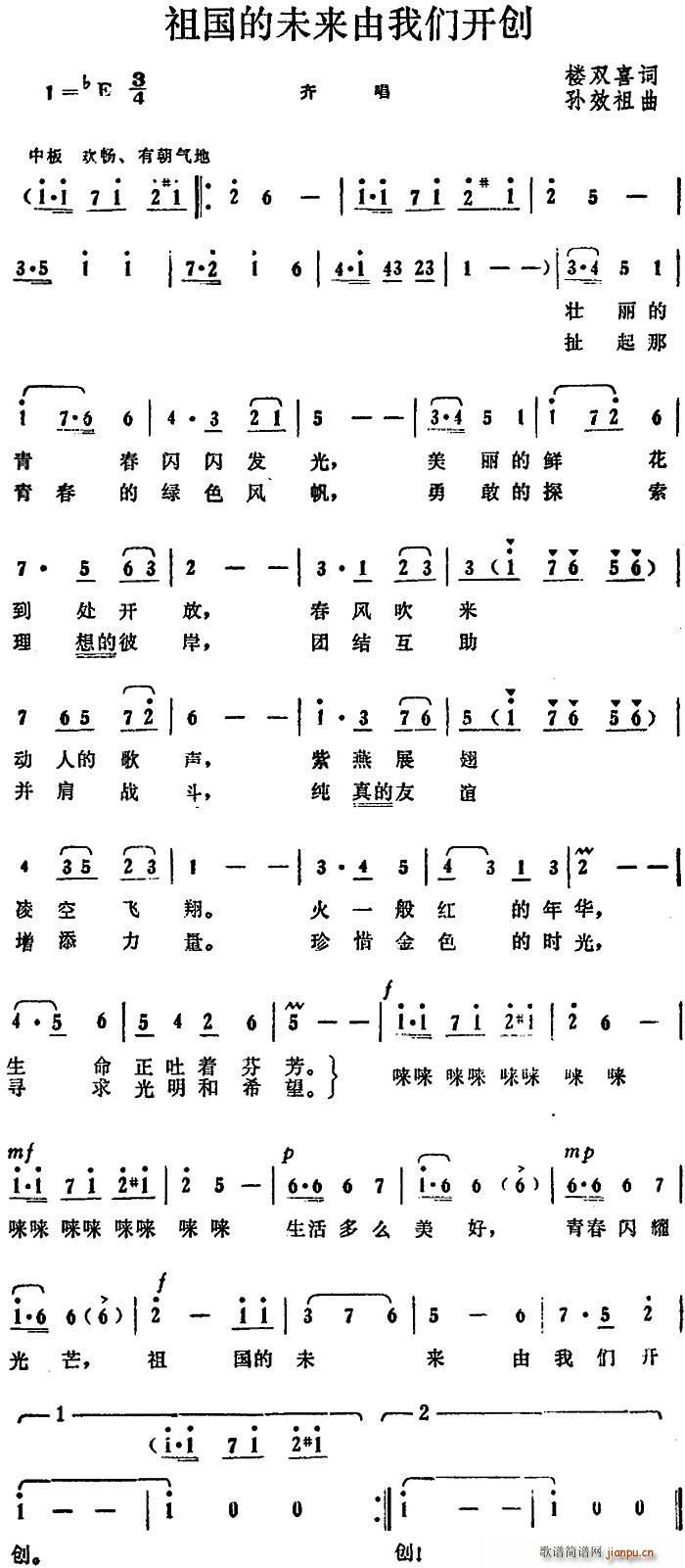 祖国的未来由我们开创(十字及以上)1