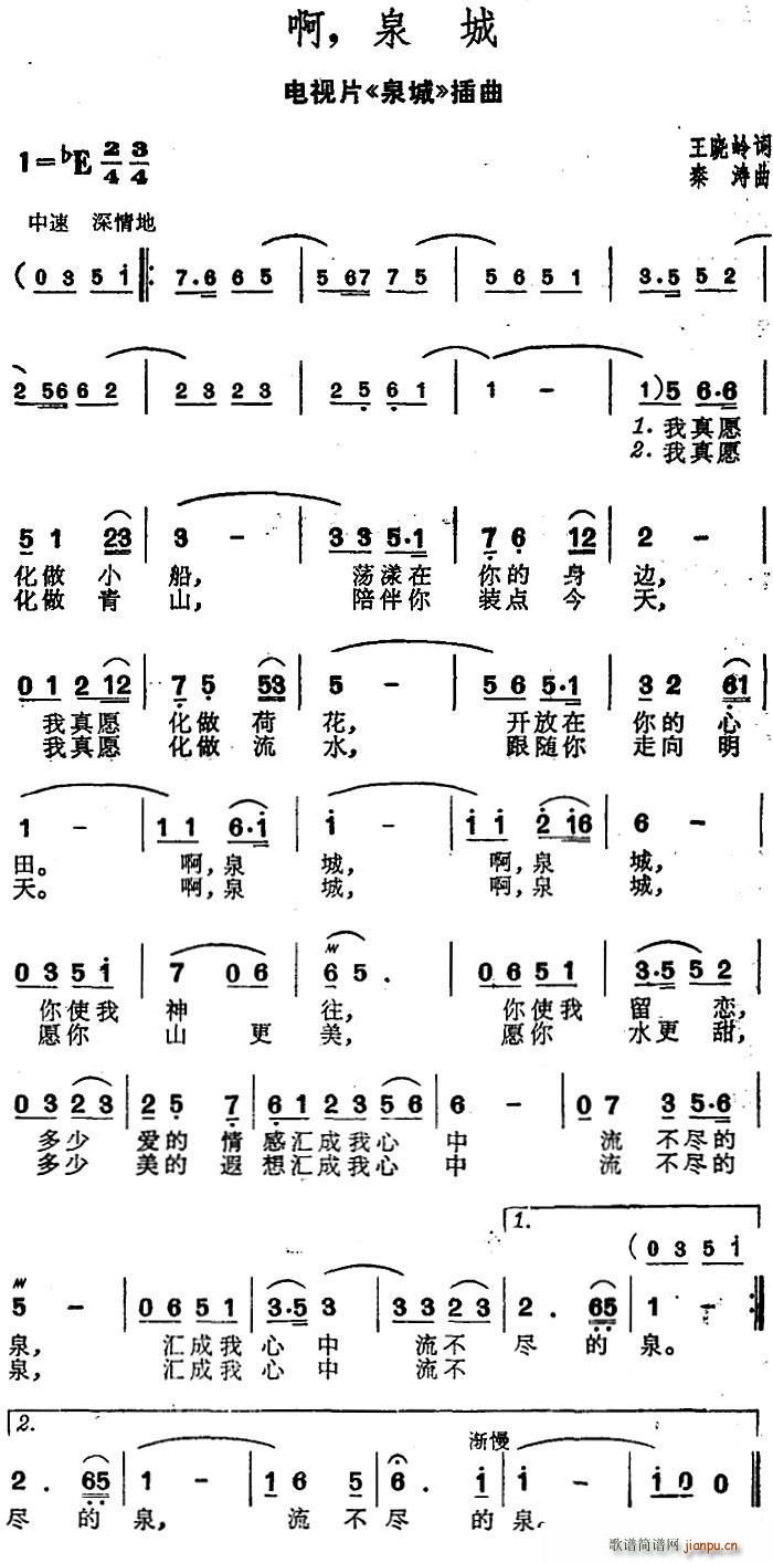 啊 泉城 电视片 泉城 插曲(十字及以上)1