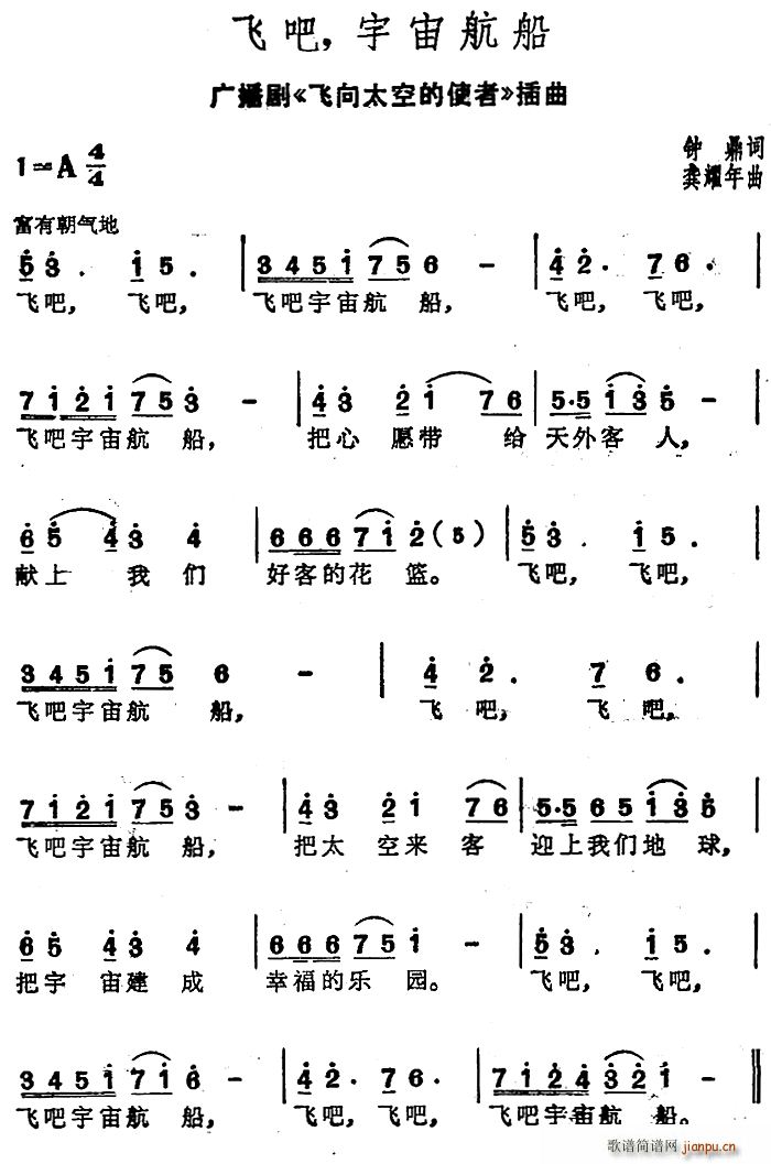 飞吧 宇宙航船 广播剧 飞向太空的使者 插曲(十字及以上)1
