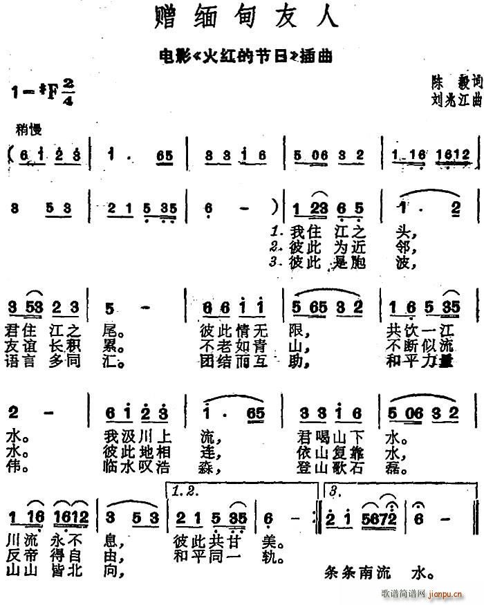赠缅甸友人 电影 火红的节日 插曲(十字及以上)1