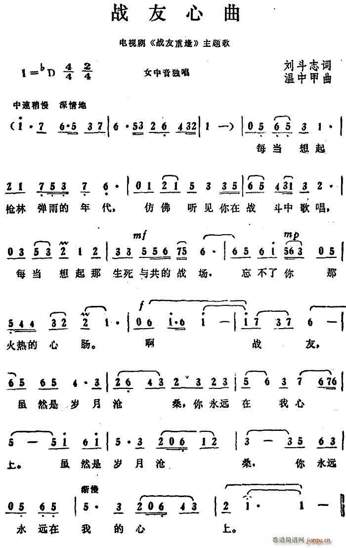 战友心曲 电视剧 战友重逢 主题歌(十字及以上)1