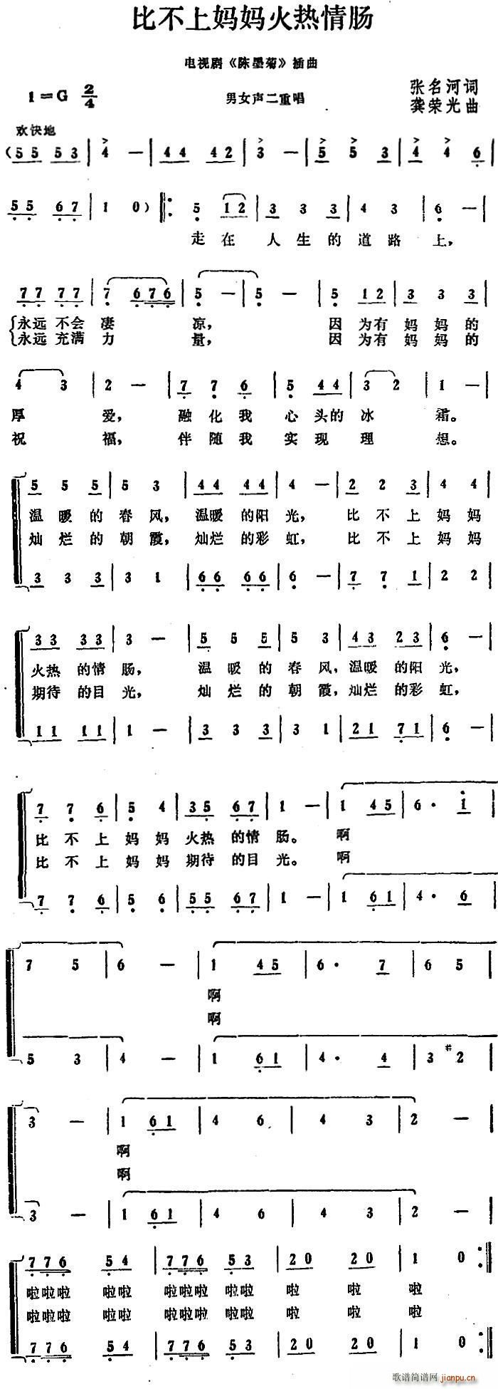 比不上妈妈火热情长 电视剧 陈墨菊 插曲(十字及以上)1