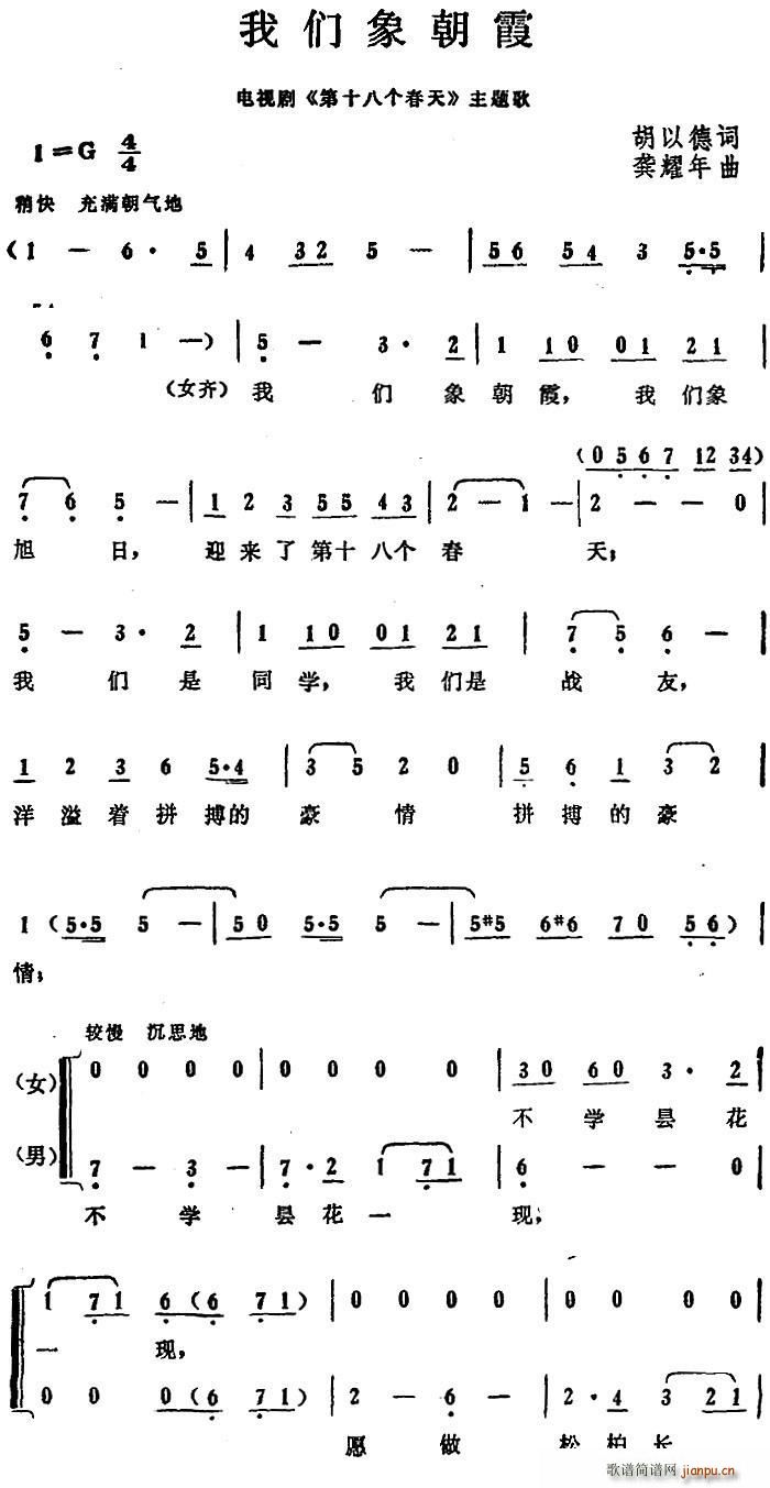 我们象朝霞 电视剧 第十八个春天 主题歌(十字及以上)1