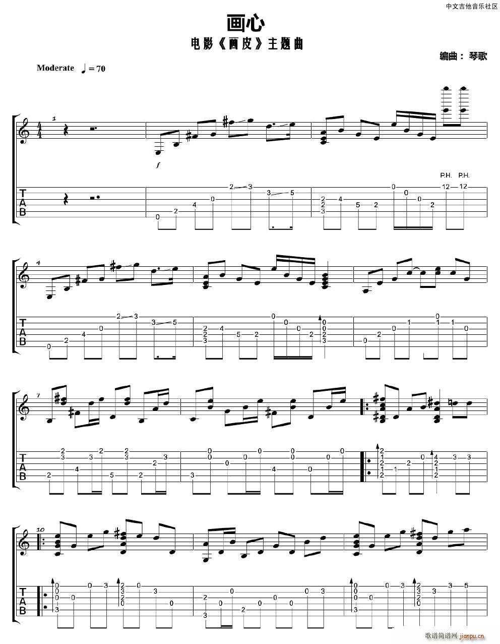 画心 指弹谱 琴歌编配版(十字及以上)1