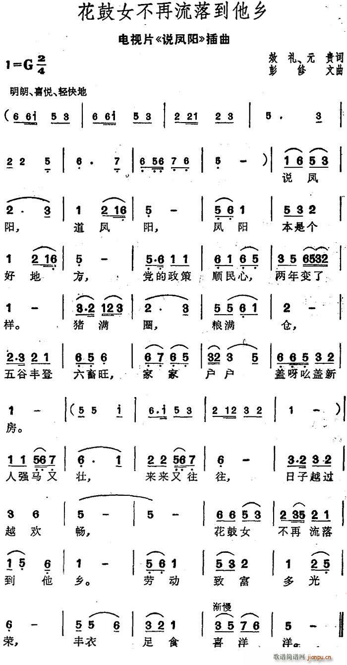 花鼓女不再流落到他乡 电视片 说凤阳 插曲(十字及以上)1