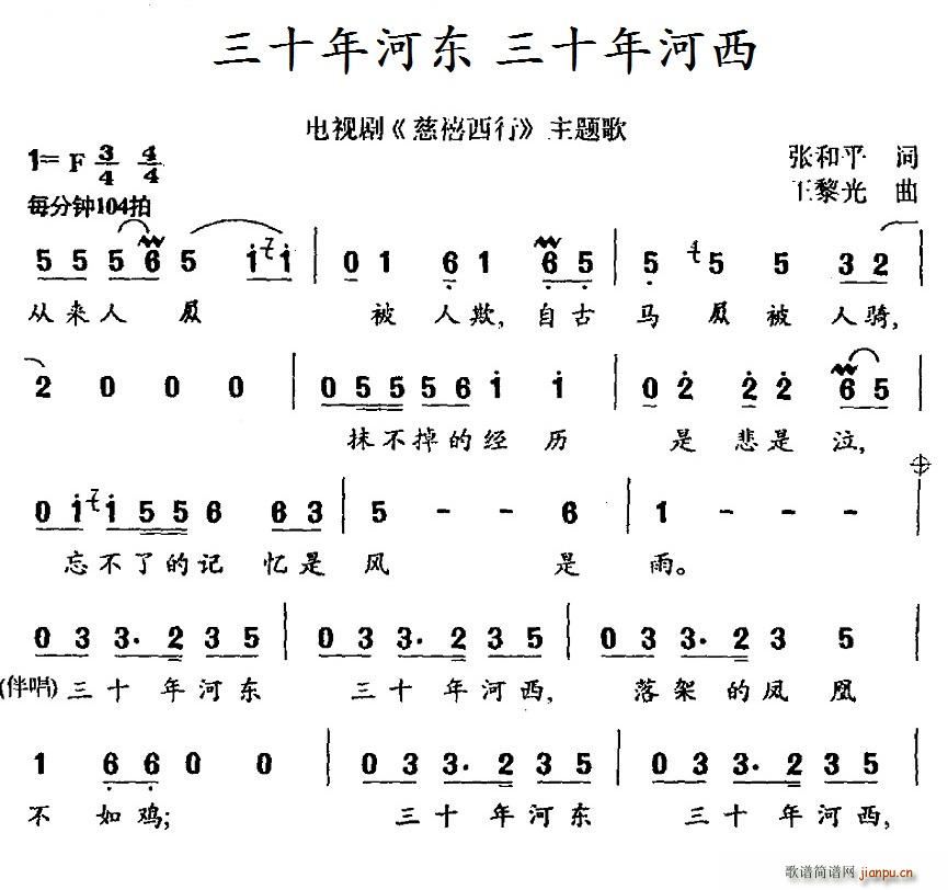 三十年河东三十年河西 电视剧 慈禧西行 主题歌(十字及以上)1