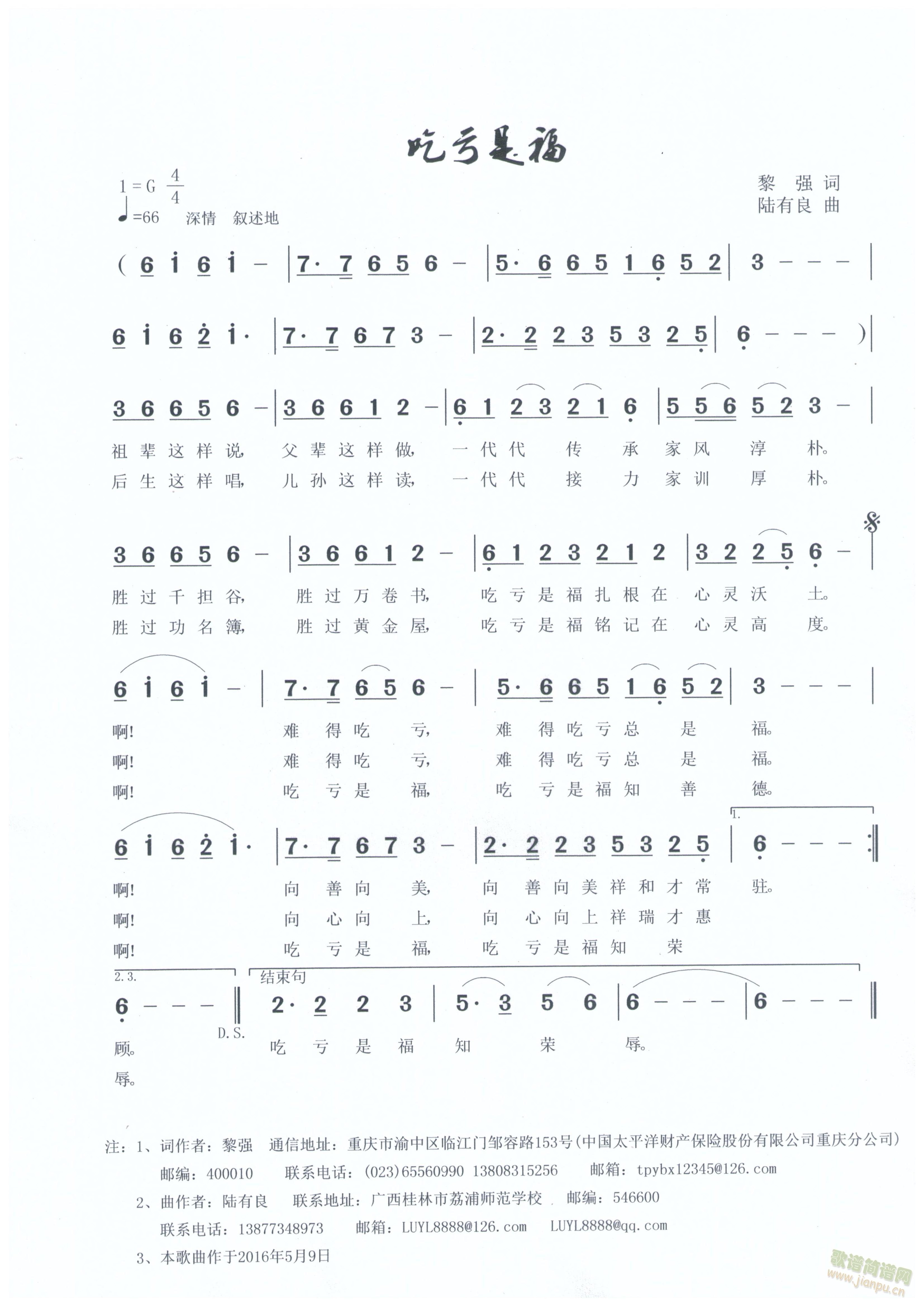 吃亏是福（黎强词  陆有良曲）(十字及以上)1