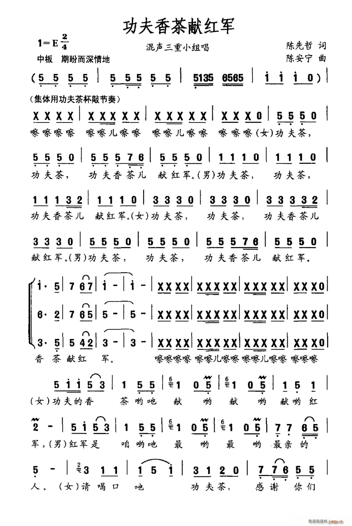 功夫香茶献红军 混声三重小组唱(十字及以上)1