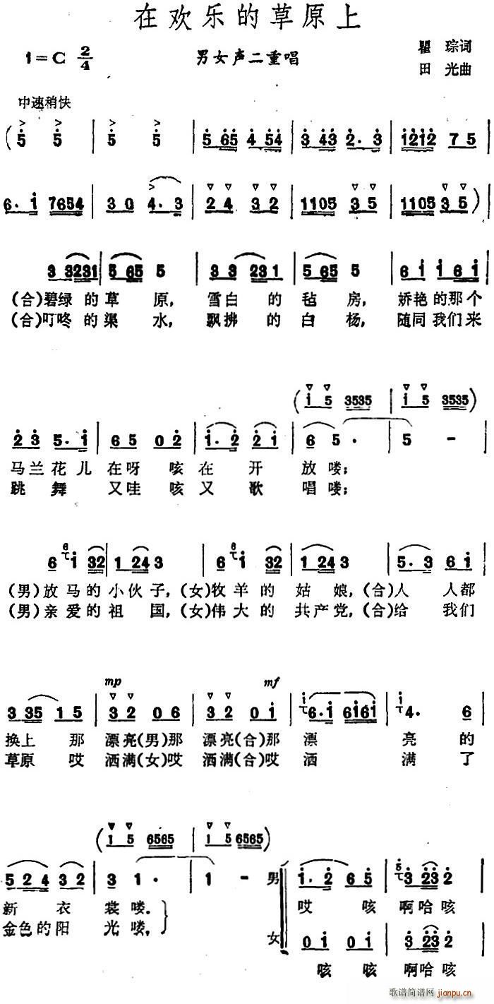 在欢乐的草原上 男女声二重唱(十字及以上)1