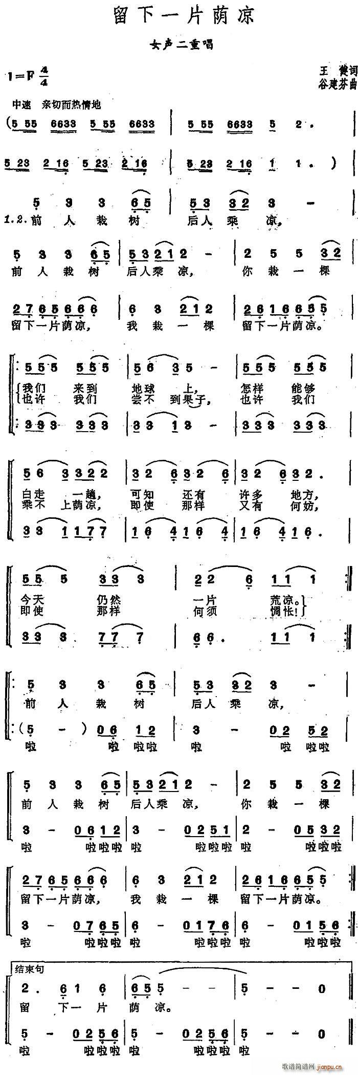 留下一片荫凉 女声二重唱(十字及以上)1