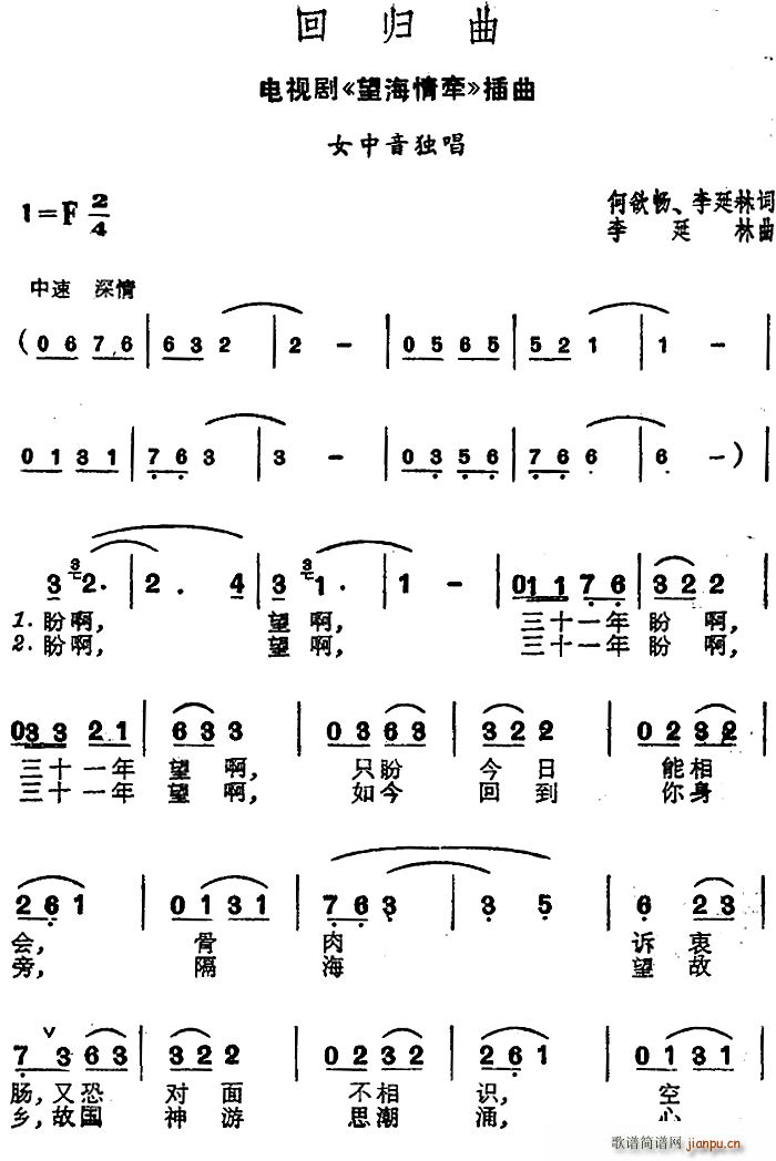 回归曲 电视剧 望海情牵 插曲(十字及以上)1